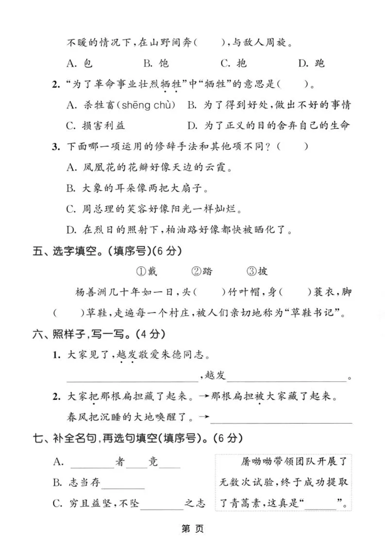 二年级上语文第六单元拔尖测试卷3-学海库