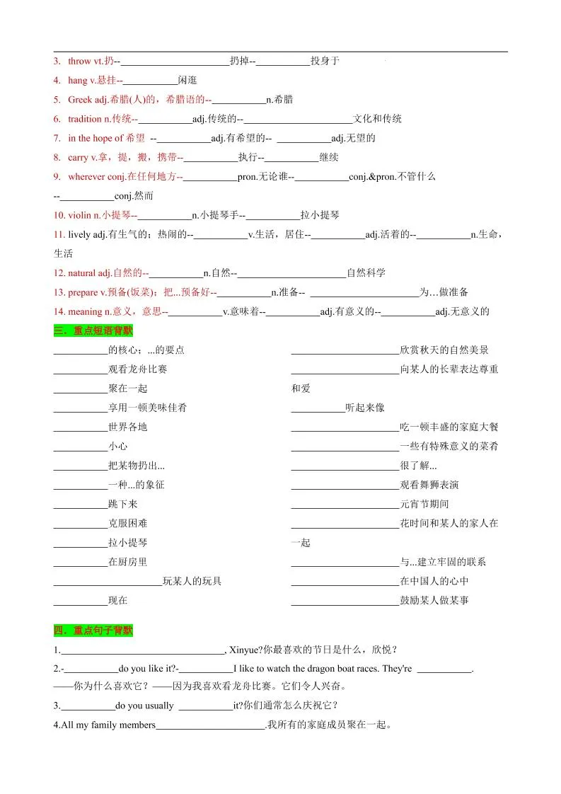 七年级上英语Unit8知识清单背默-学海库