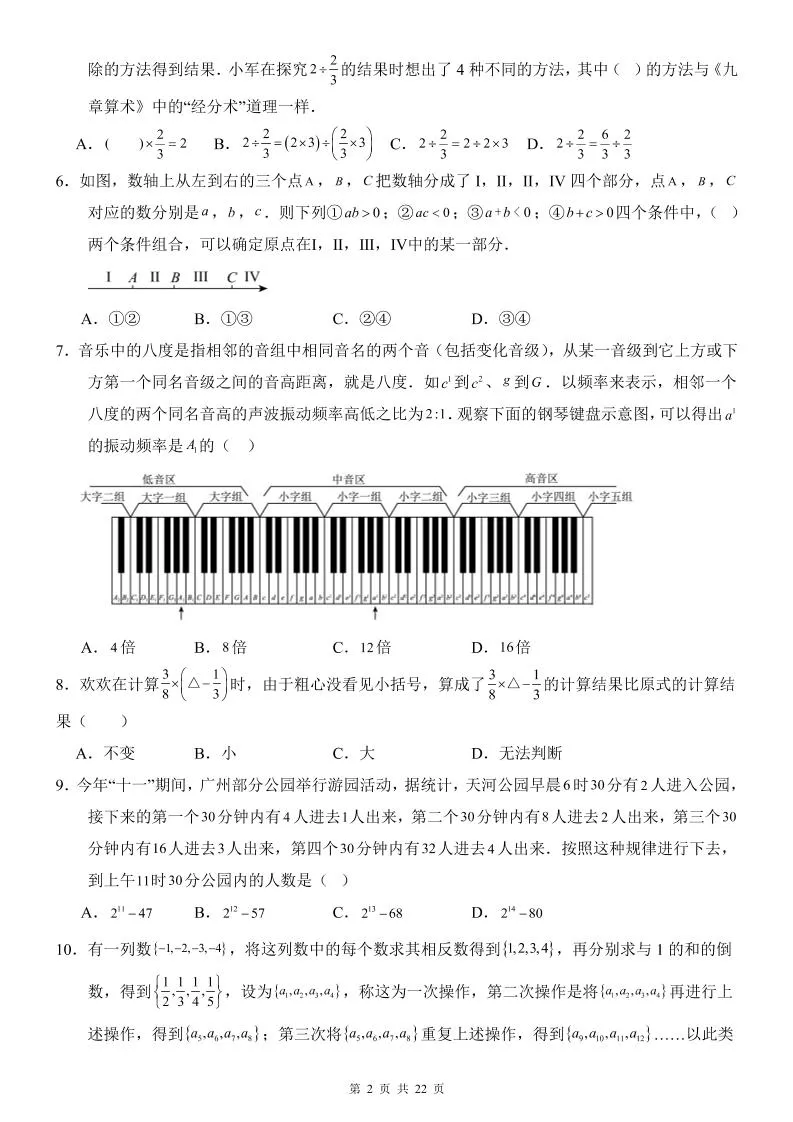 七年级上数学第1次月考卷（华东师大版）-学海库