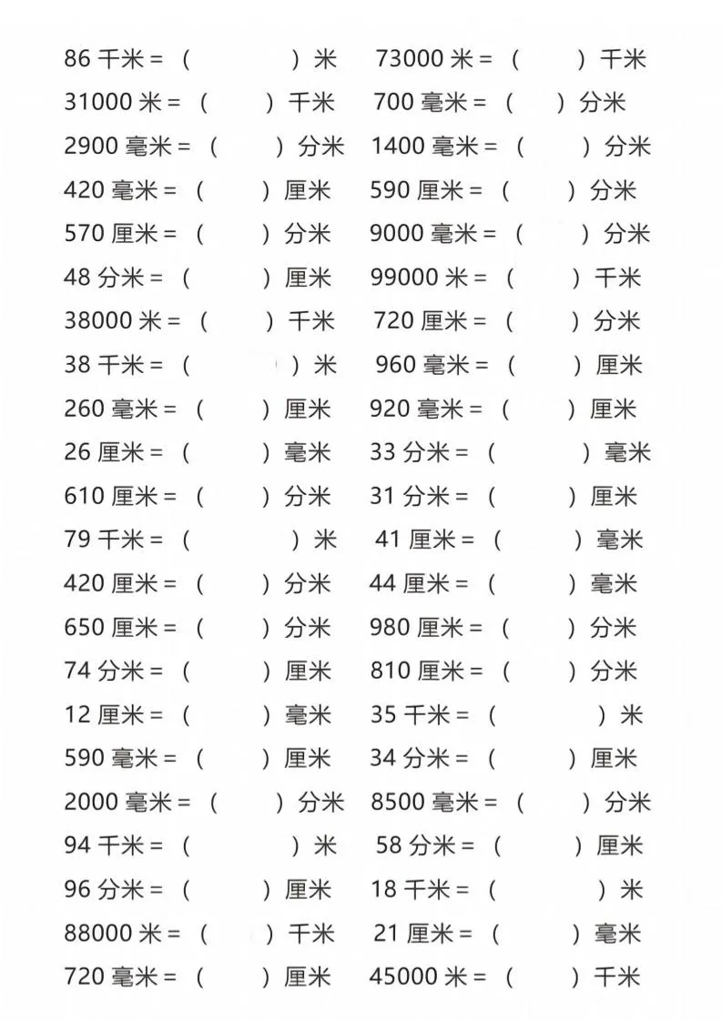 三年级上册数学长度单位换算10页-学海库