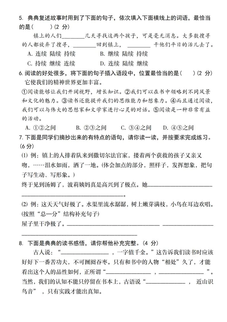 2024-2025学年六下语文第二单元教学质量调研卷（一）-学海库