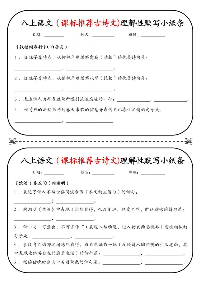 新八年级上语文理解性默写小纸条-学海库