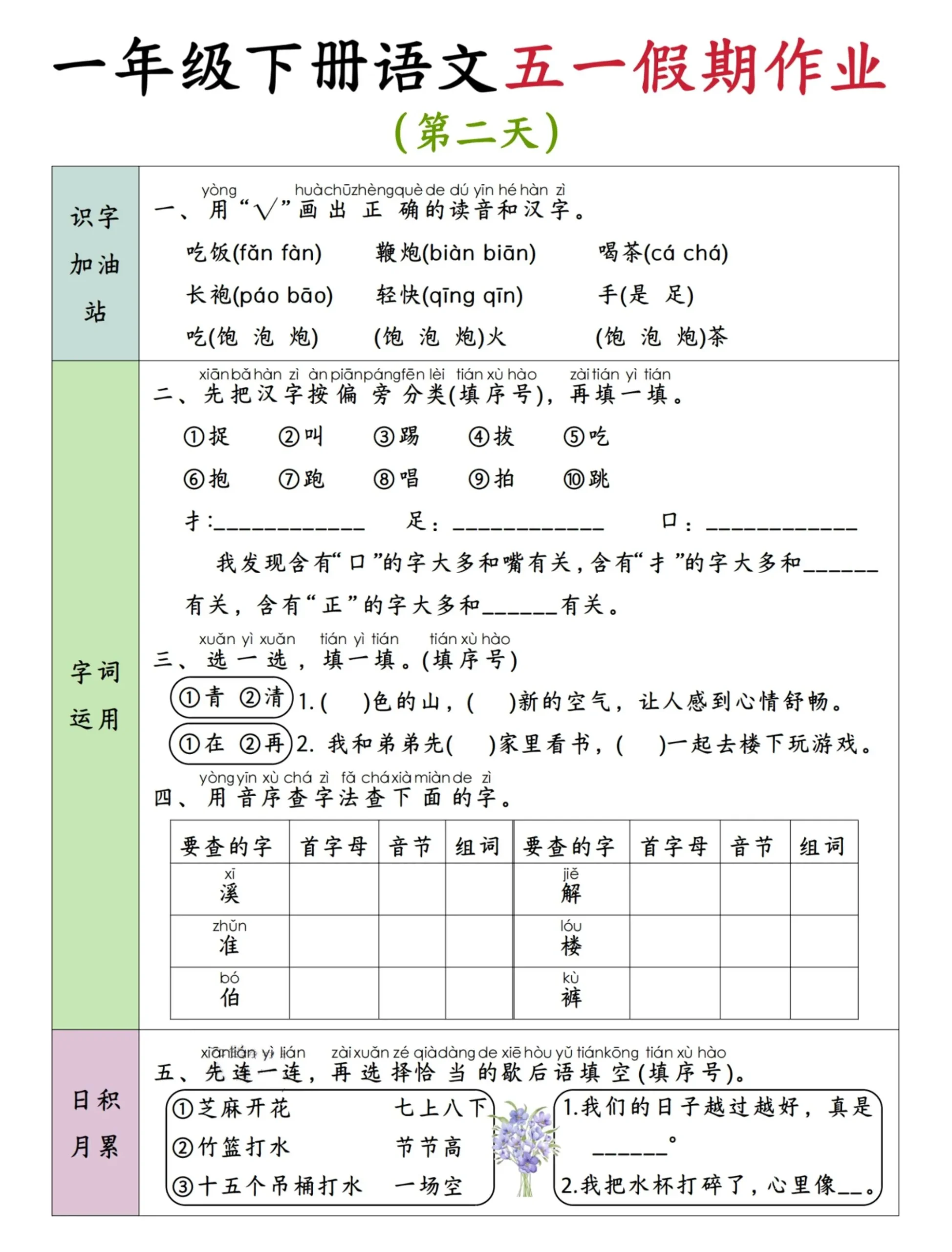 2025新版一下五一假期作业语文6-11-学海库