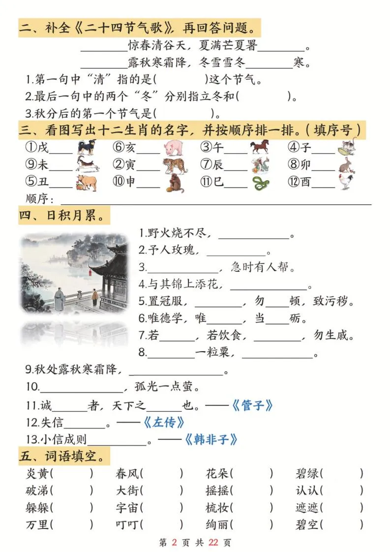 二年级下语文《期末冲刺》专项训练--学海库