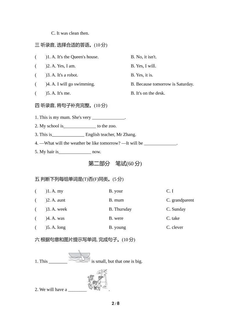 外研版2024-2025学年英语四年级下册第二学期期中考试（A)卷-学海库