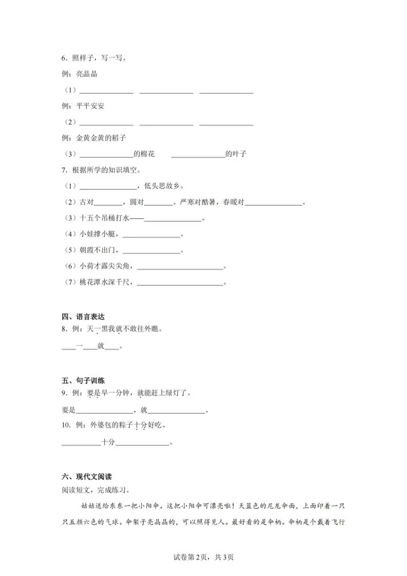 24-25学年一下语文期末试卷五（含答案9页）-学海库