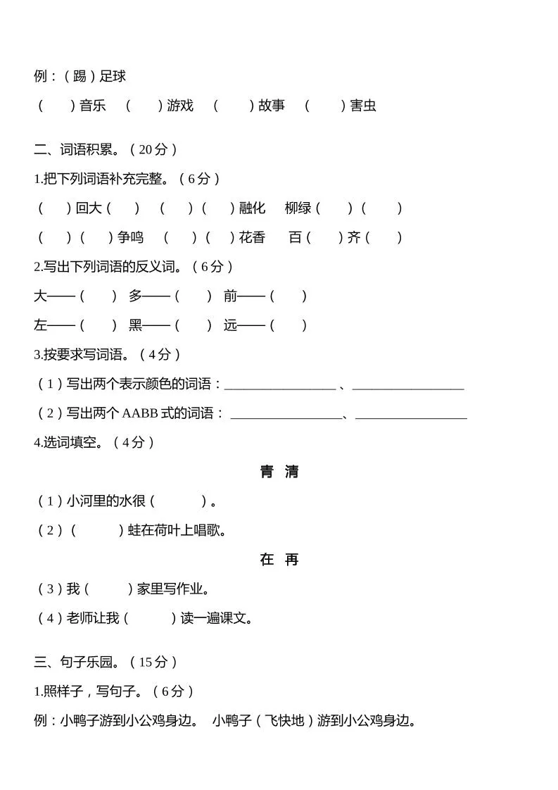 统编版2024-2025学年一年级语文下册期末模拟卷-学海库