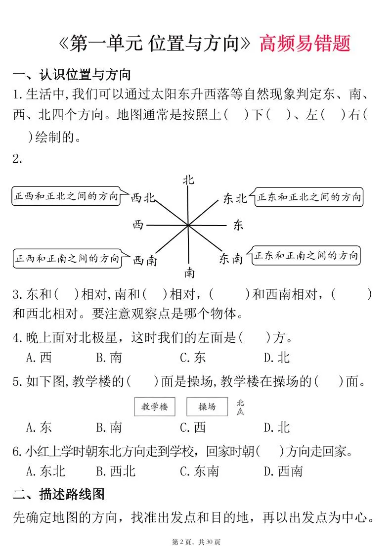 三年级下数学知识点及高频易错题《人教版》-学海库