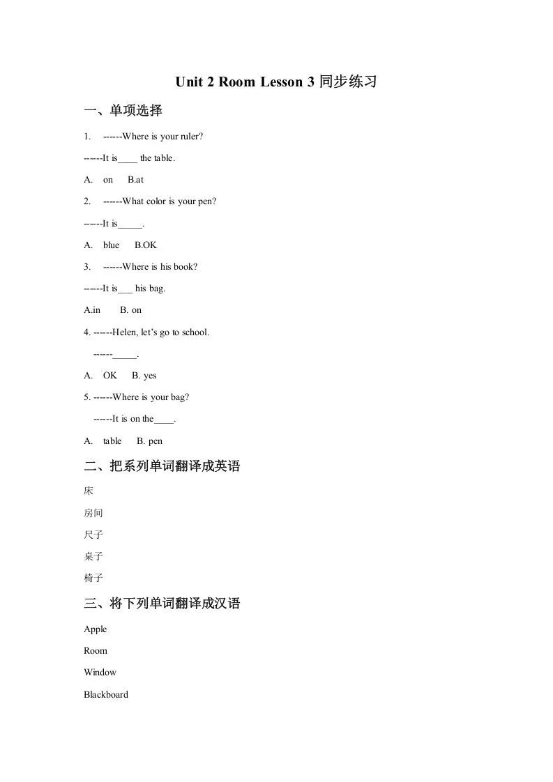 一年级英语下册Unit2RoomLesson3同步练习2-学海库