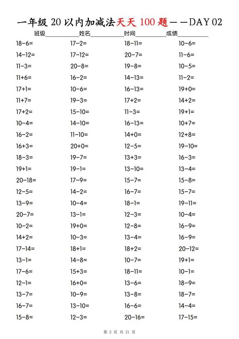 一上数学【20以内加减法】专项训练-学海库
