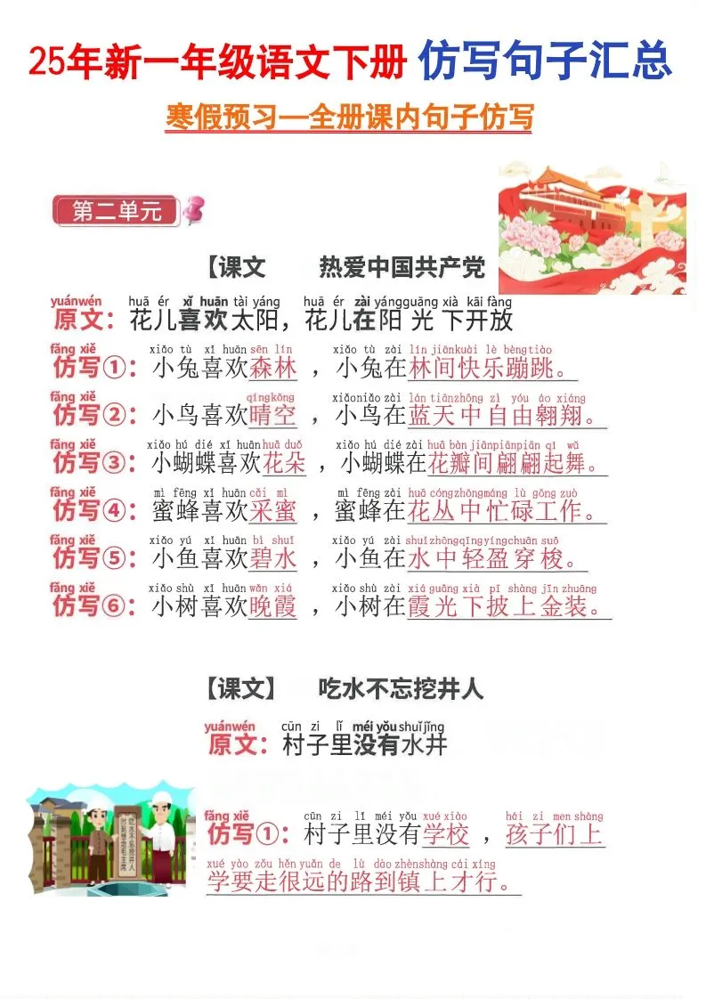 2025新一年级下册语文仿写句子
