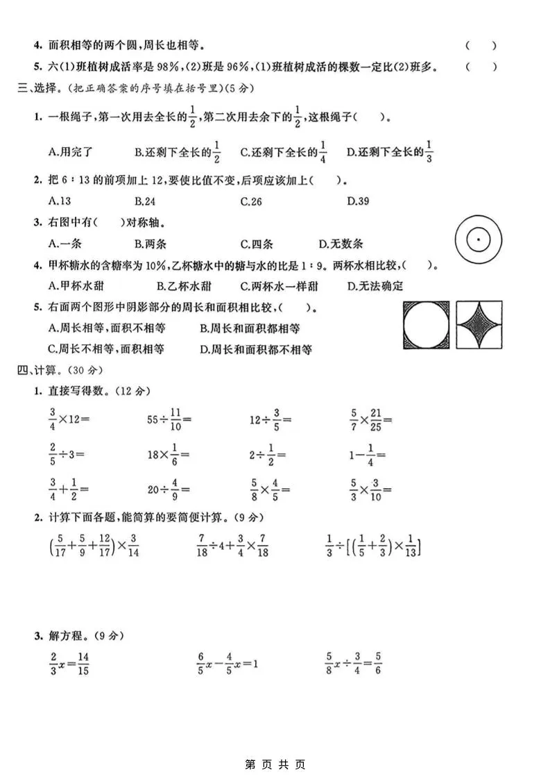 六年级上数学期末拔尖测试卷5《青岛63版》-学海库