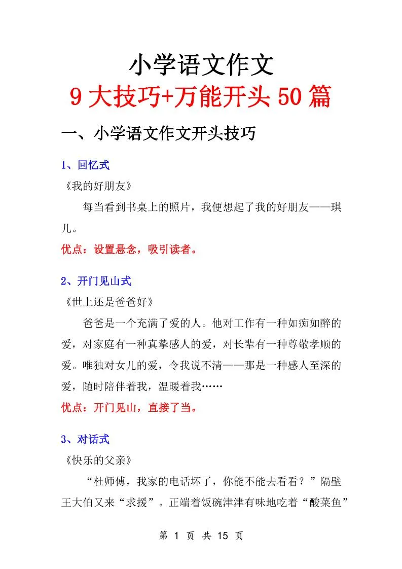 小学语文万能作文开头