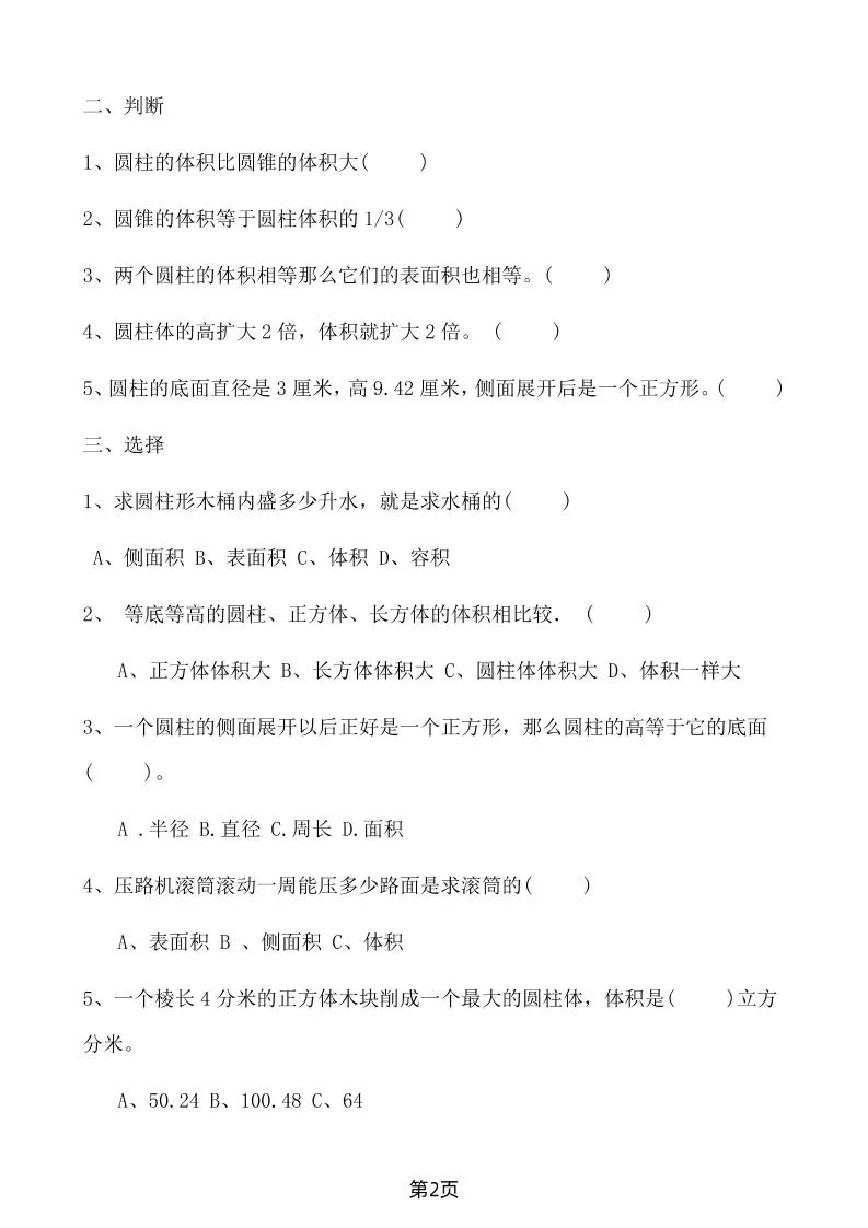 六年级下数学第四单元测试卷-1《冀教版》-学海库