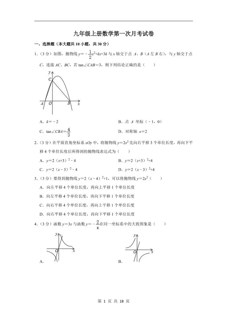 九年级上数学第一次月考试卷4（苏科版）