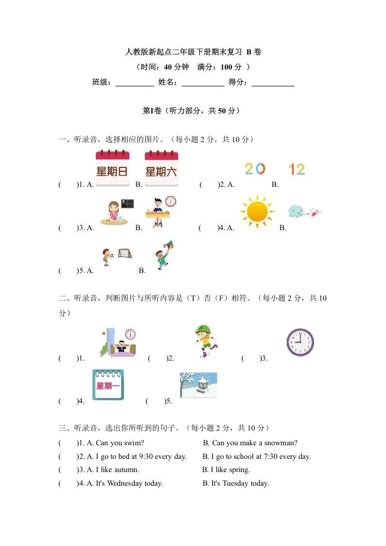 二年级英语下册期末测试(6)（人教版）