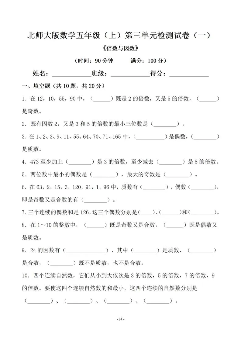 五年级上数学第三单元测试卷一《北师版》