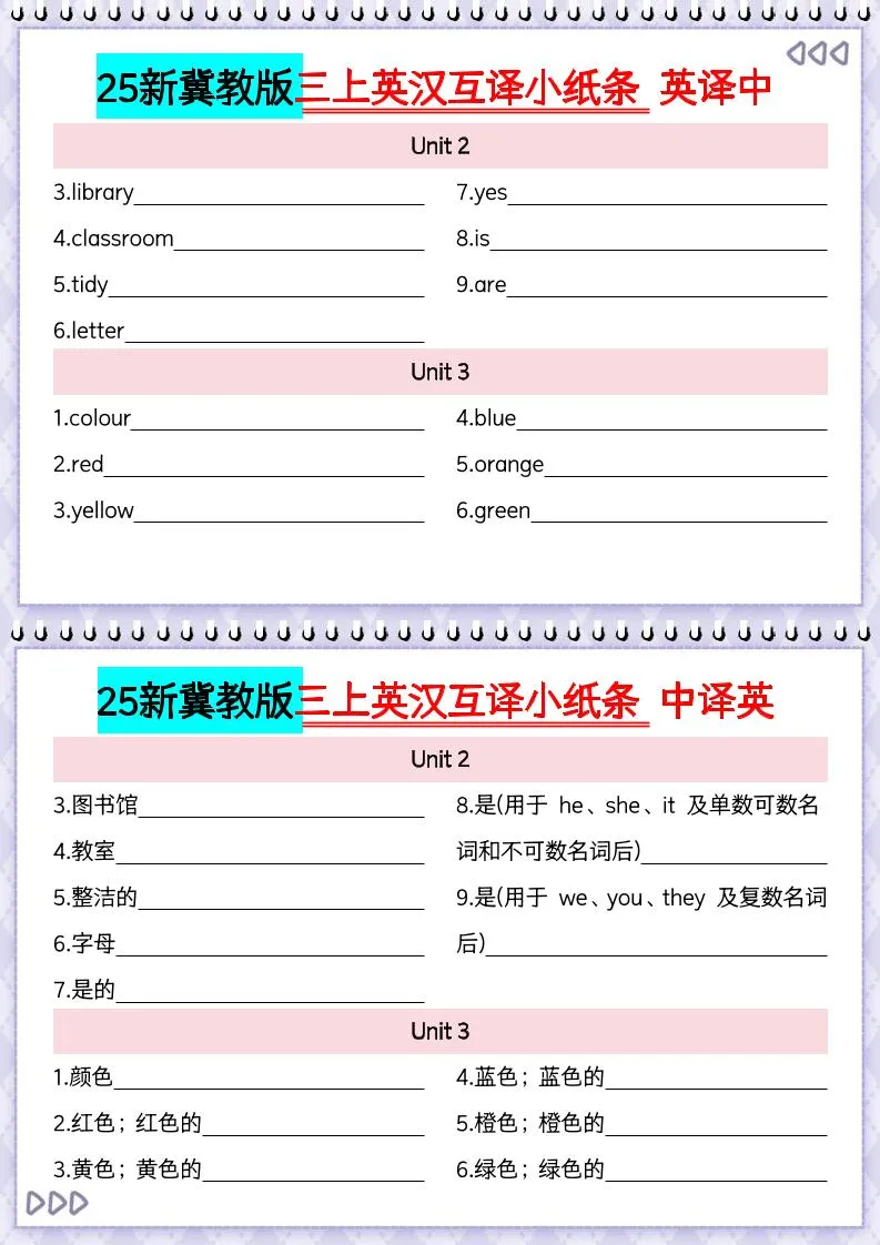 25新冀教版三上英语期末复习英汉互译小纸条-学海库