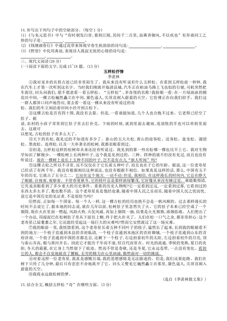 2023年部编版八年级语文上册第三单元测试卷及答案(Word版)-学海库