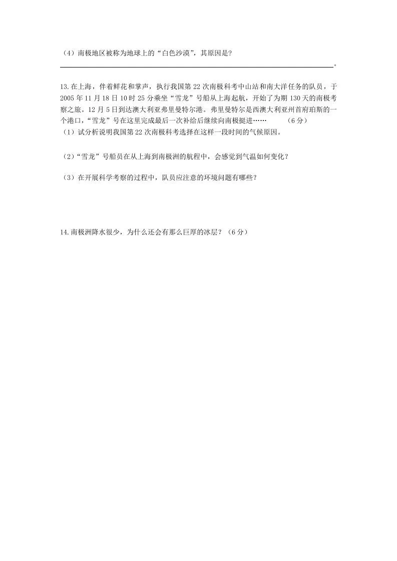 七年级下册地理第十章试卷及答案人教版(Word版)-学海库