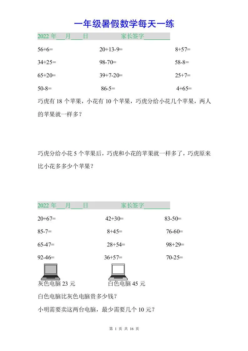 一年级下册数学暑假作业