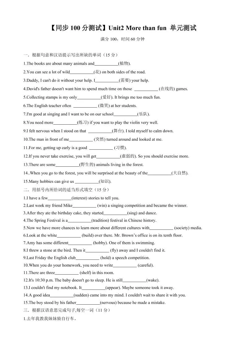 七年级上英语Unit2单元测试