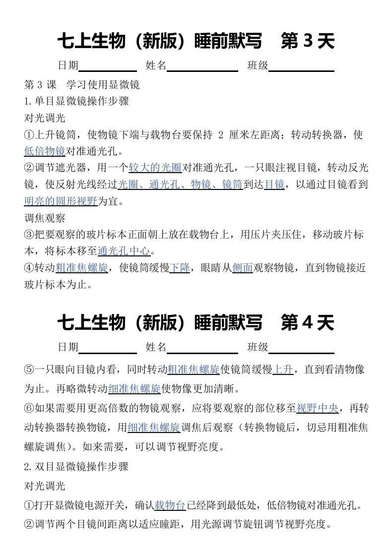 2024版七上生物睡前默写（答案）