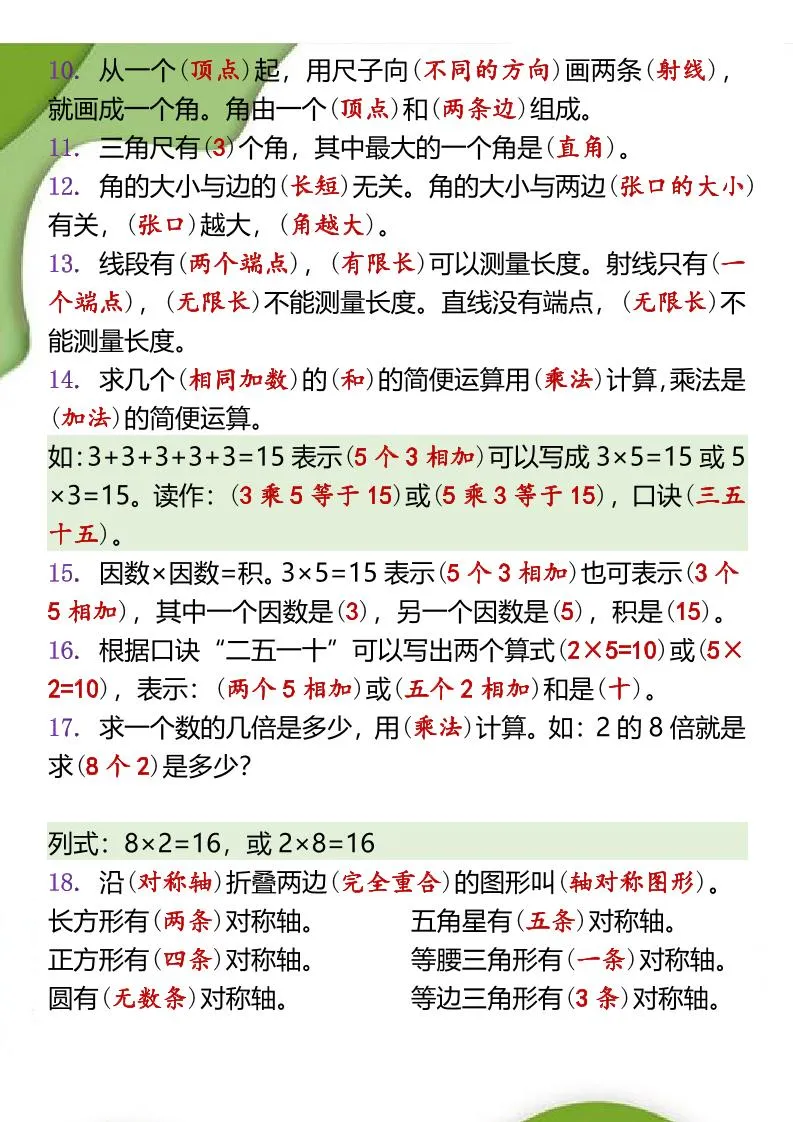 【2025秋新版】二年级数学上册必背概念填空-学海库