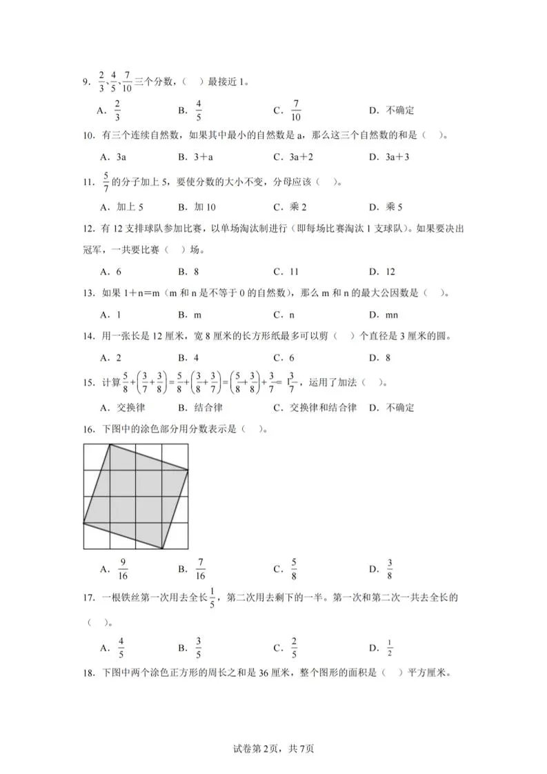 24-25五下苏教版数学期末试卷三（含答案24页）-学海库