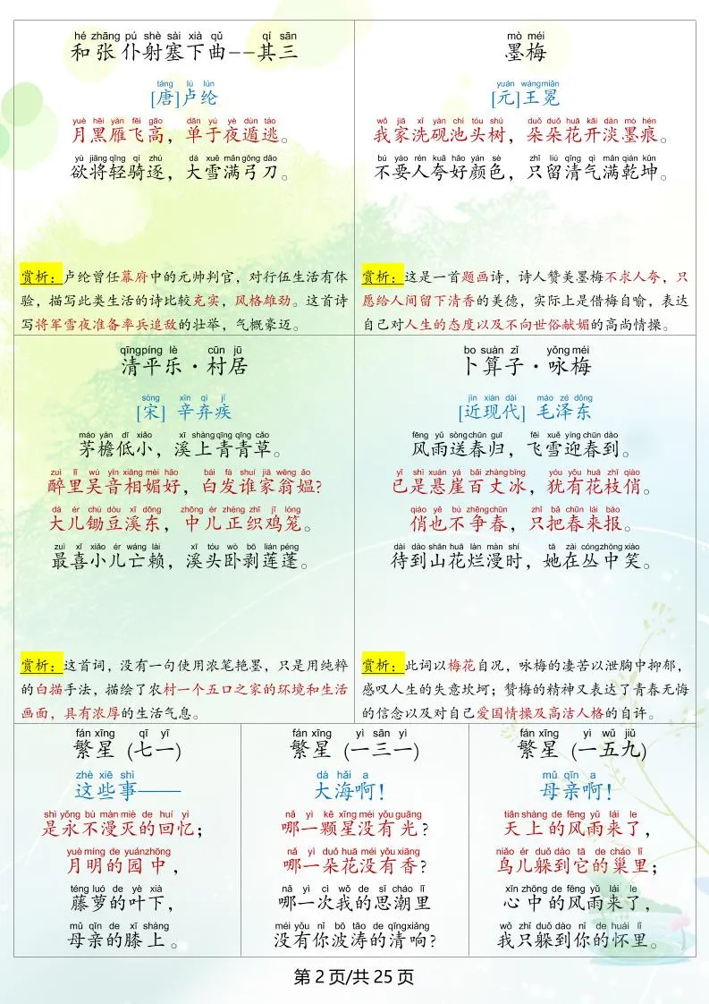 四下语文全册重点知识归纳-学海库