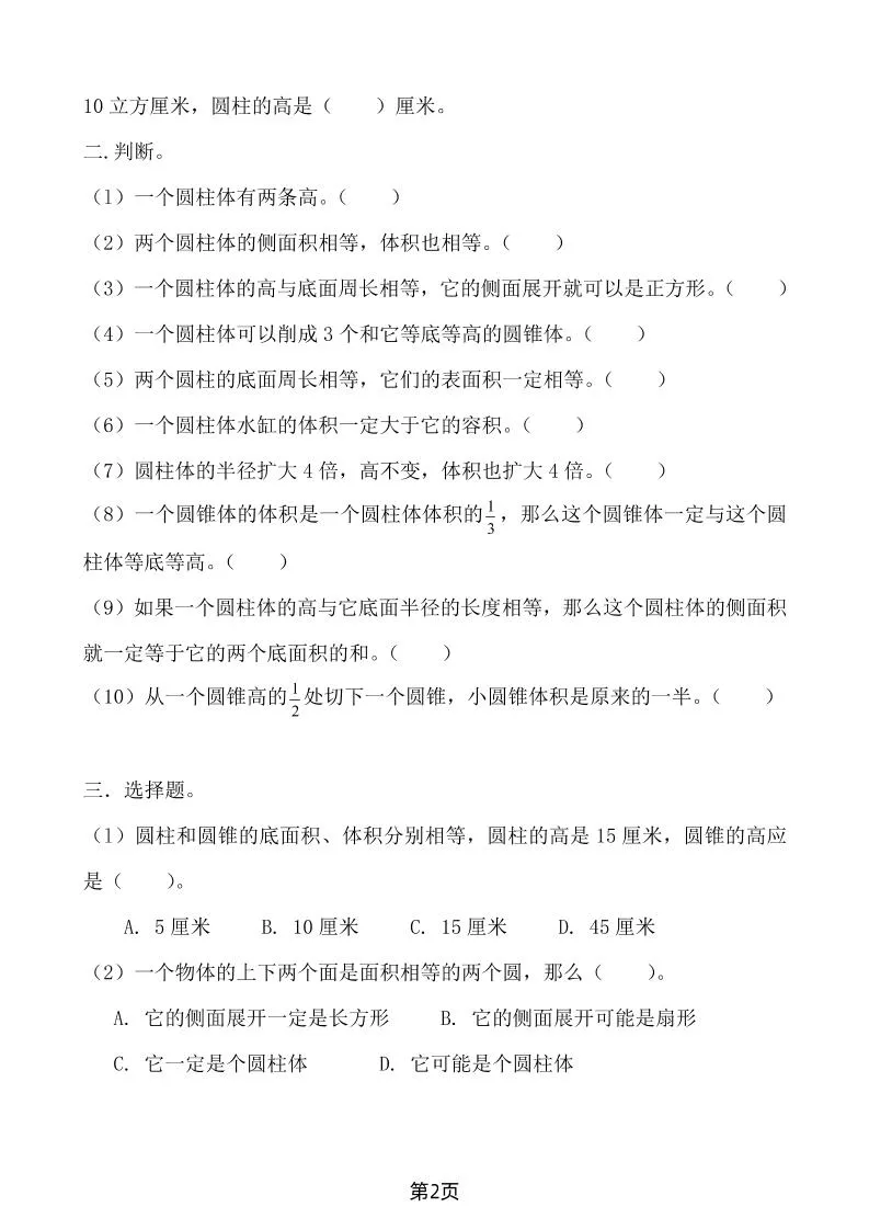 六年级下数学第四单元测试卷-2《冀教版》-学海库