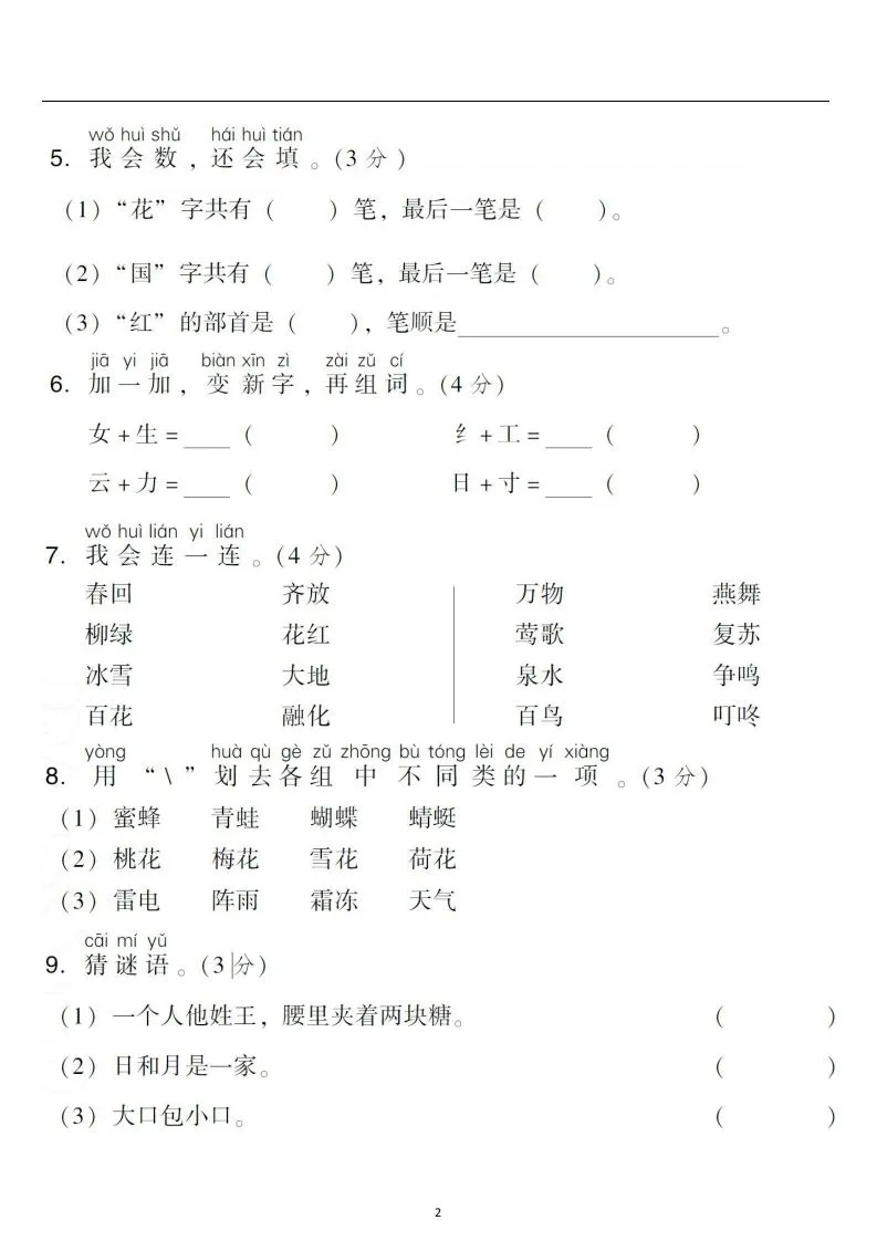 一年级语文下册第一单元检测卷4套+答案-学海库