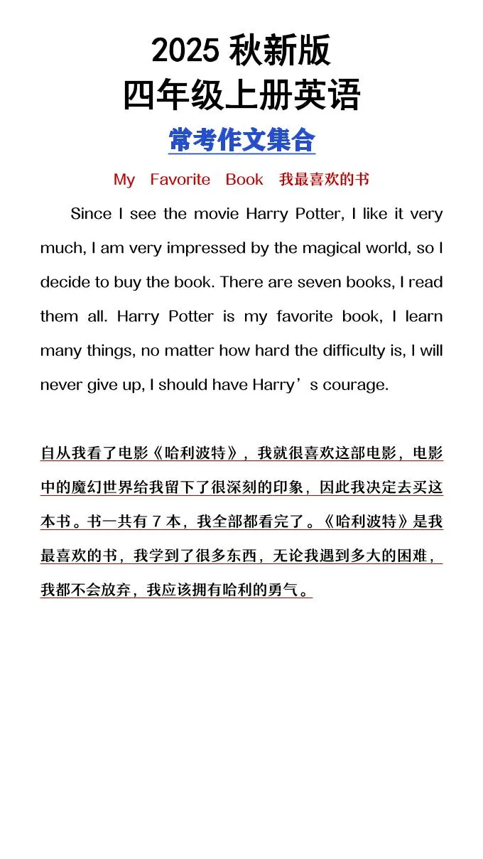 【2025秋新版】四年级上册英语常考作文合集