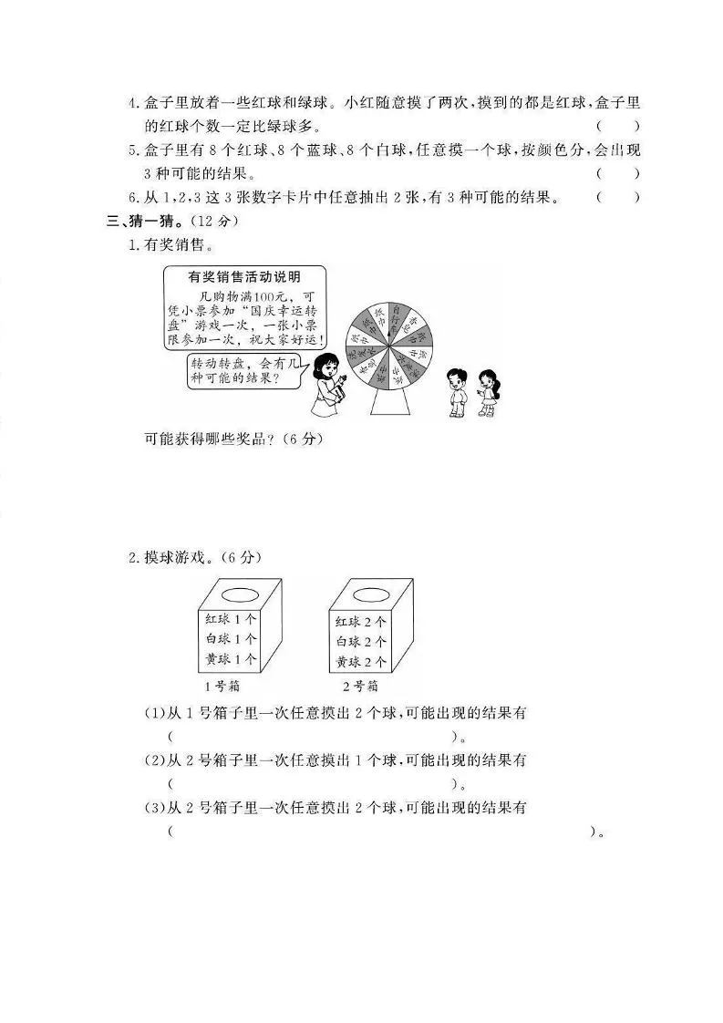 五年级上数学第六单元测试卷1《西师版》-学海库