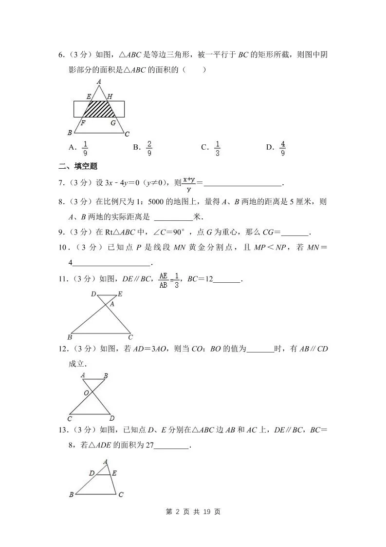 九年级上数学第一次月考试卷4（沪科版）-学海库