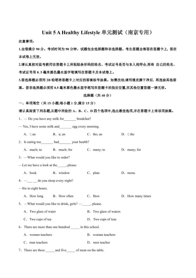 七年级上英语Unit5单元测试（南京专用）