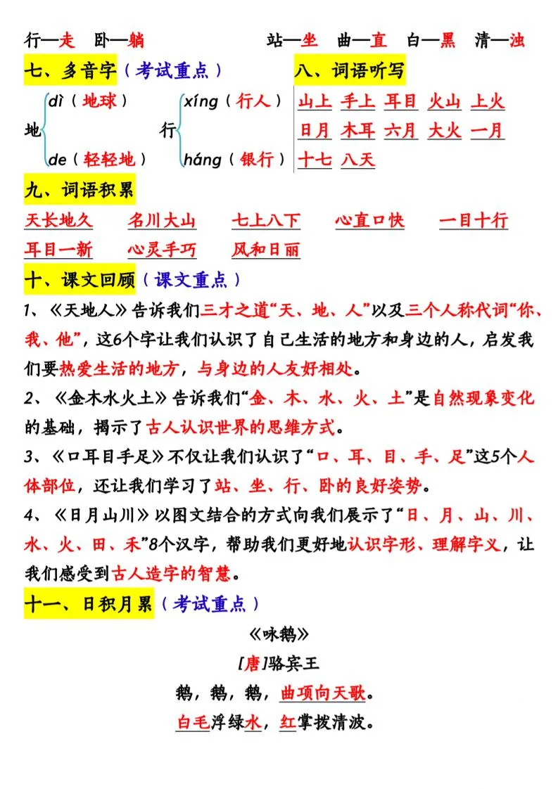 一上语文期中高频考点-学海库