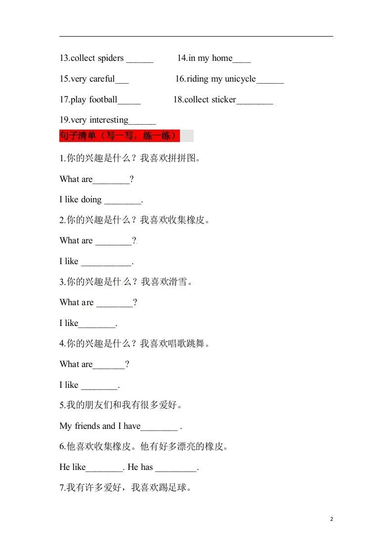 ❤四年级英语下册单元知识背诵清单Unit4Hobbies人教新起点（含答案）-学海库