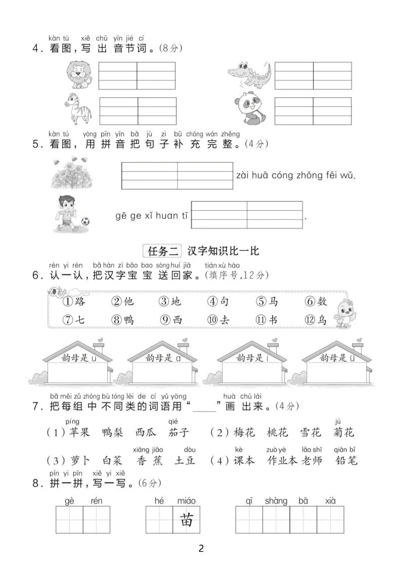 25一上语文期中综合达标卷（含答案5页）-学海库