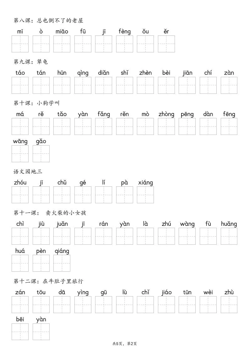 【默写-识字表】2025年三年级上册语文（含答案-学海库