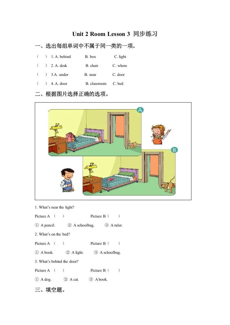 一年级英语下册Unit2RoomLesson3同步练习3-学海库
