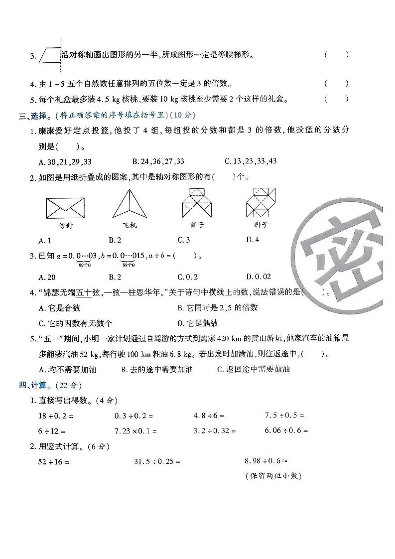 2025-2026学年五年级上册数学北师大版-期中试卷2.pdf-学海库
