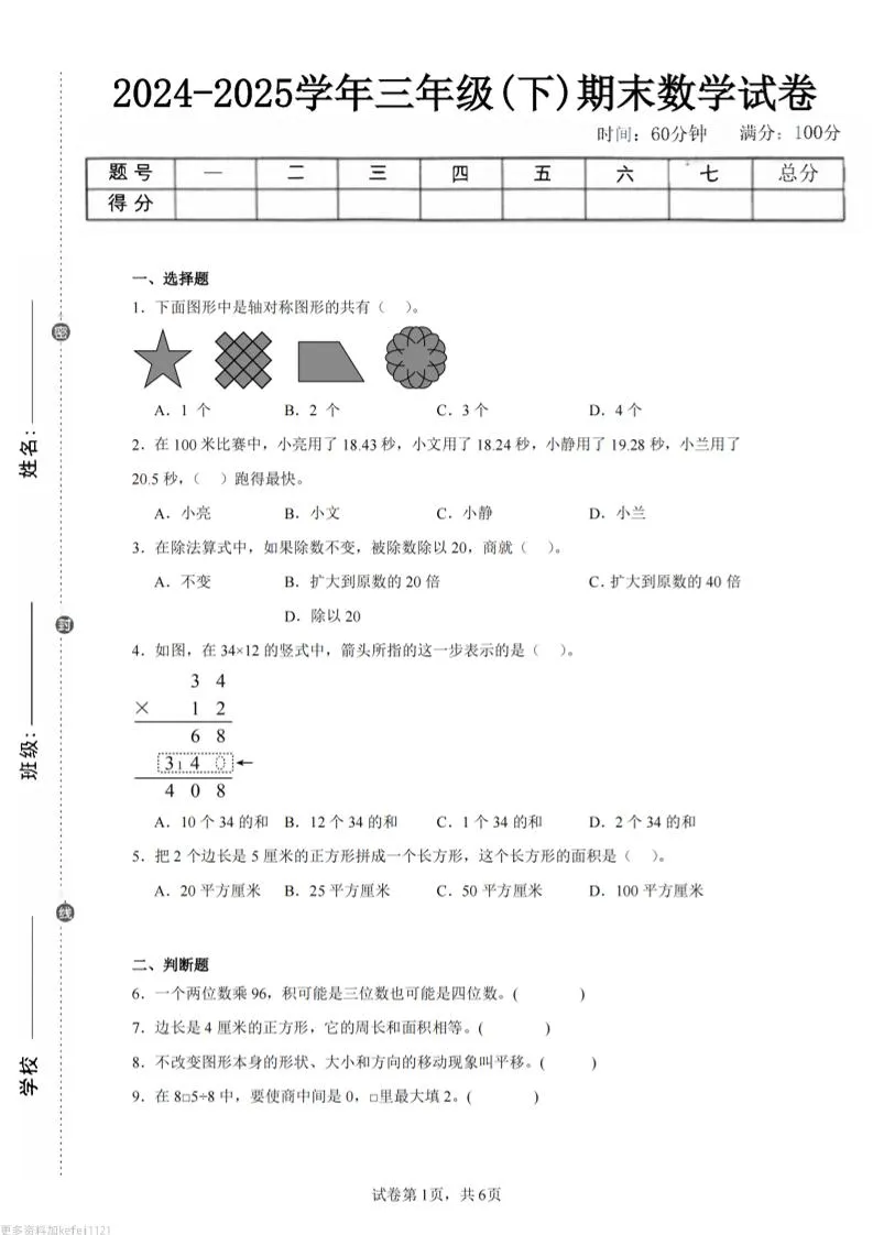 24-25三下数学（西师版）期末试卷5