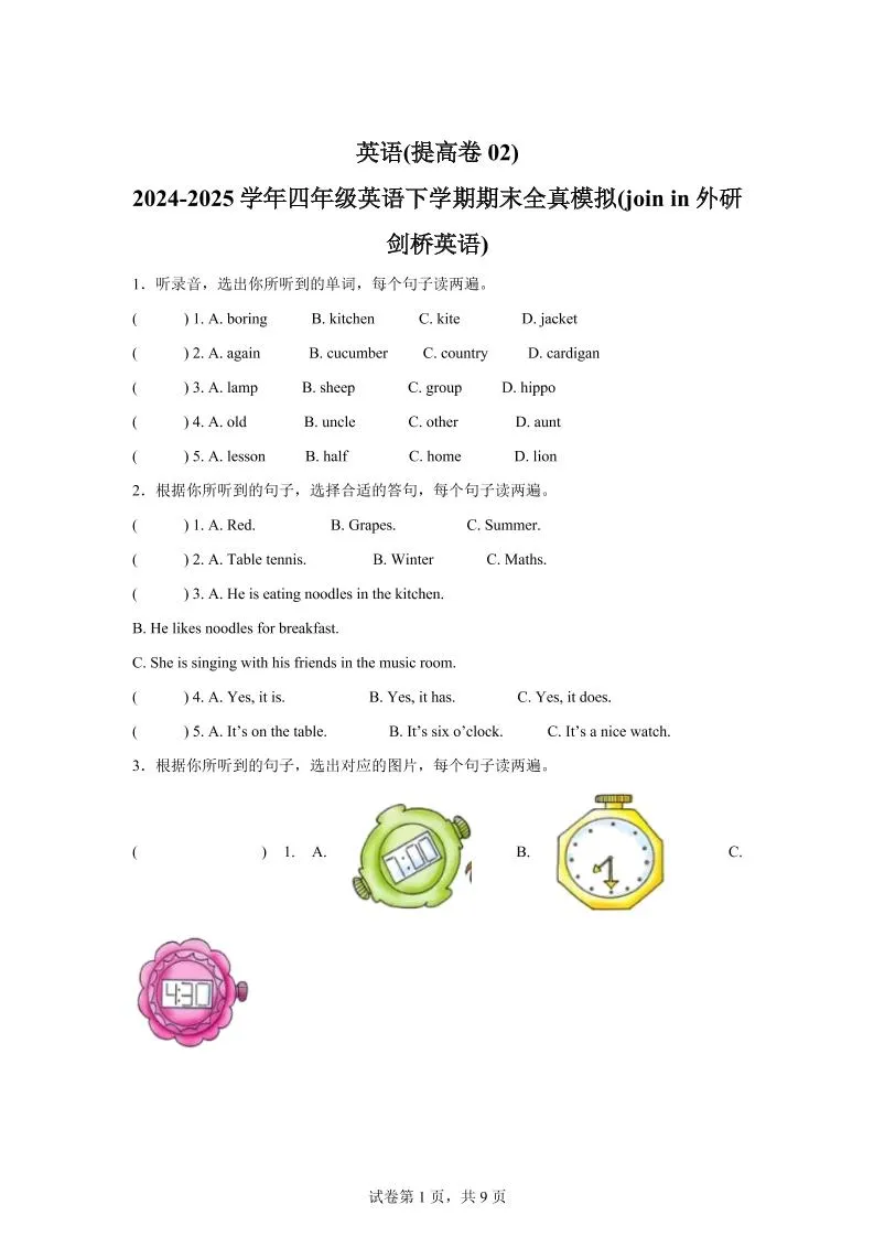 2024-2025学年四年级英语下学期期末全真模拟（joinin外研剑桥英语）英语（提高卷02）