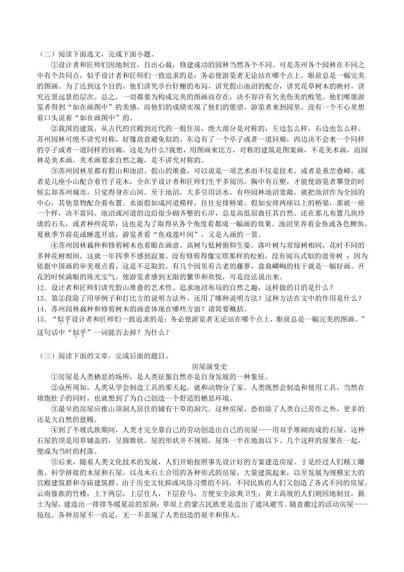 2023年部编版八年级语文上册第五单元综合训练试题及答案(Word版)-学海库