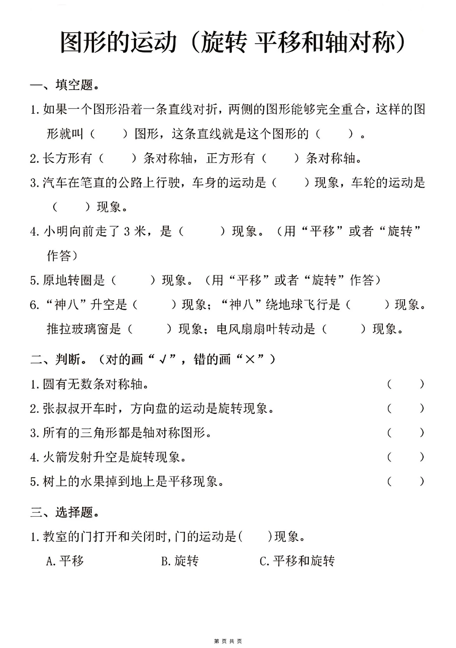 三年级上数学图形的运动专项练习