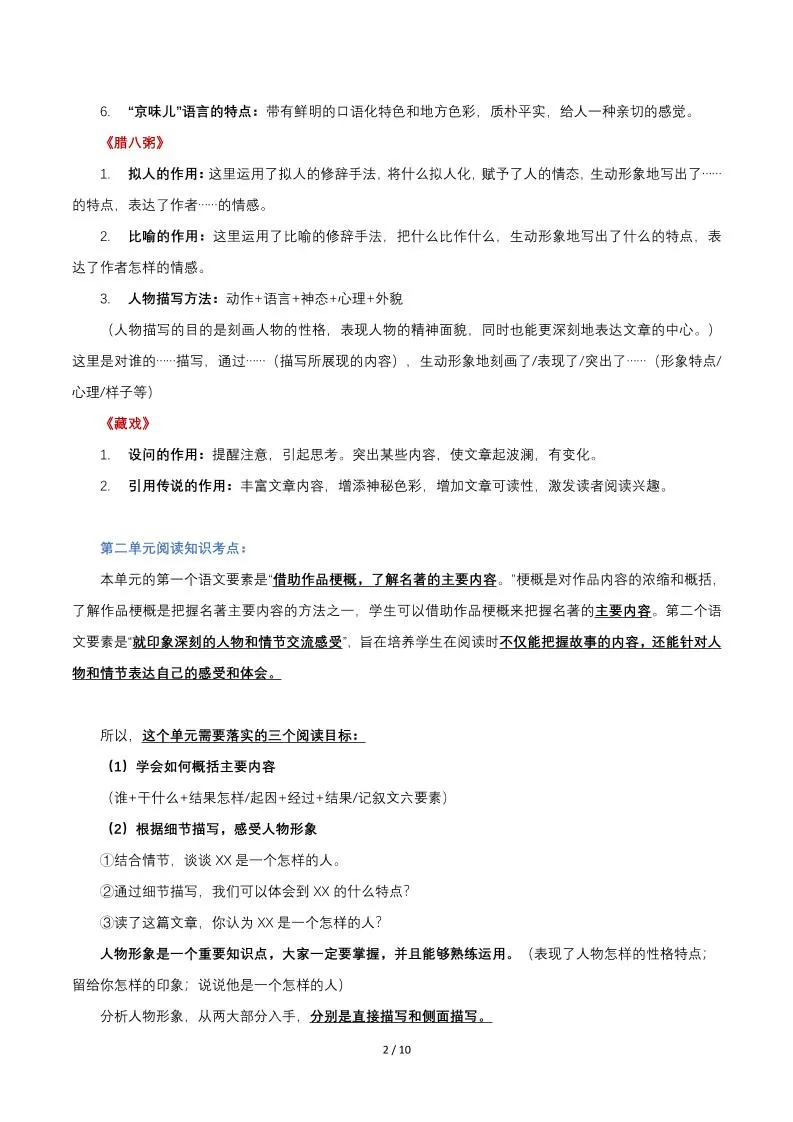 六年级下语文阅读知识点汇总-学海库