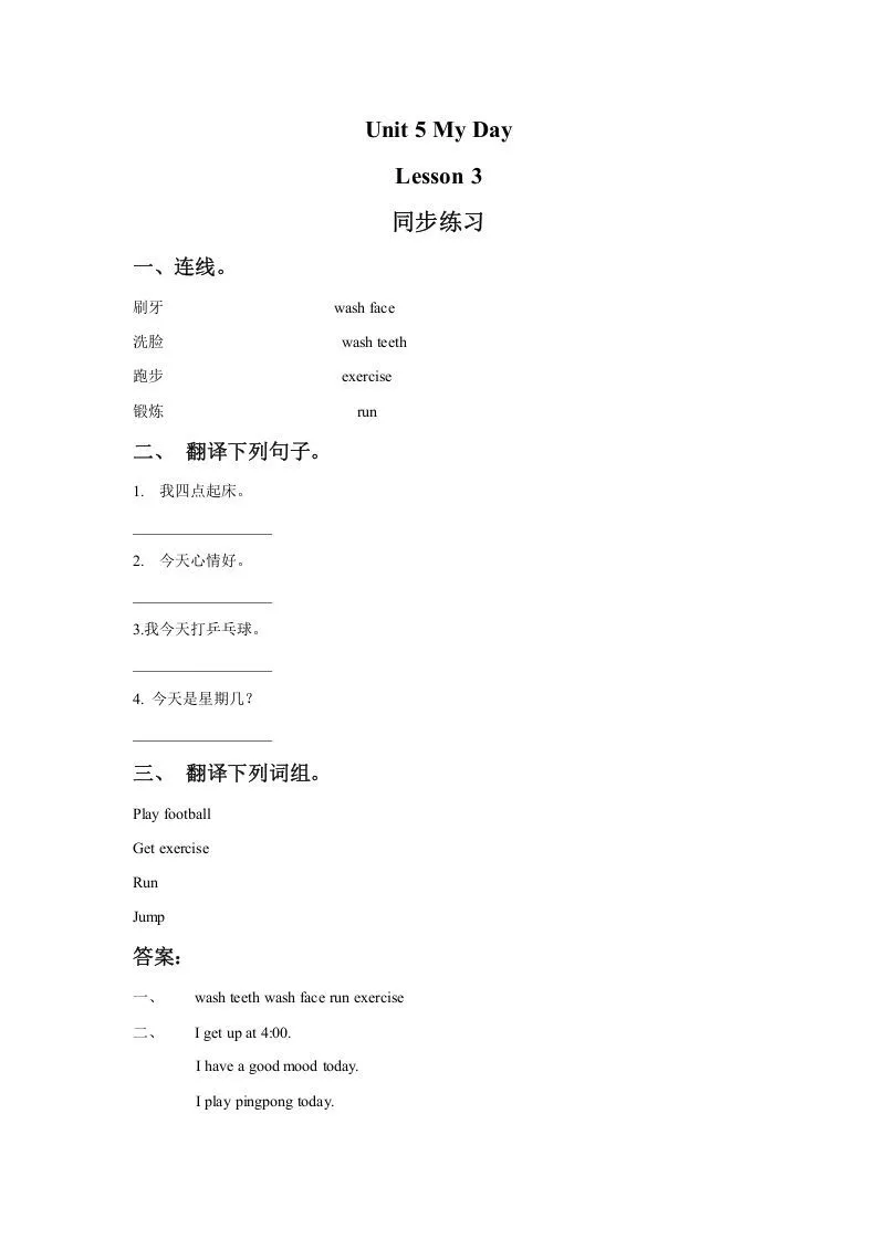 二年级英语下册Unit5MyDayLesson3同步练习1（人教版）-学海库