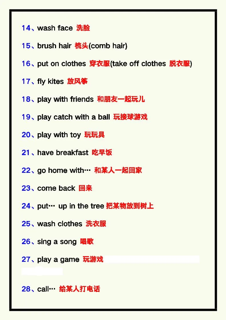 【2025秋新版】四年级英语上册《考试必会词组总结》，考试一定用的上！-学海库