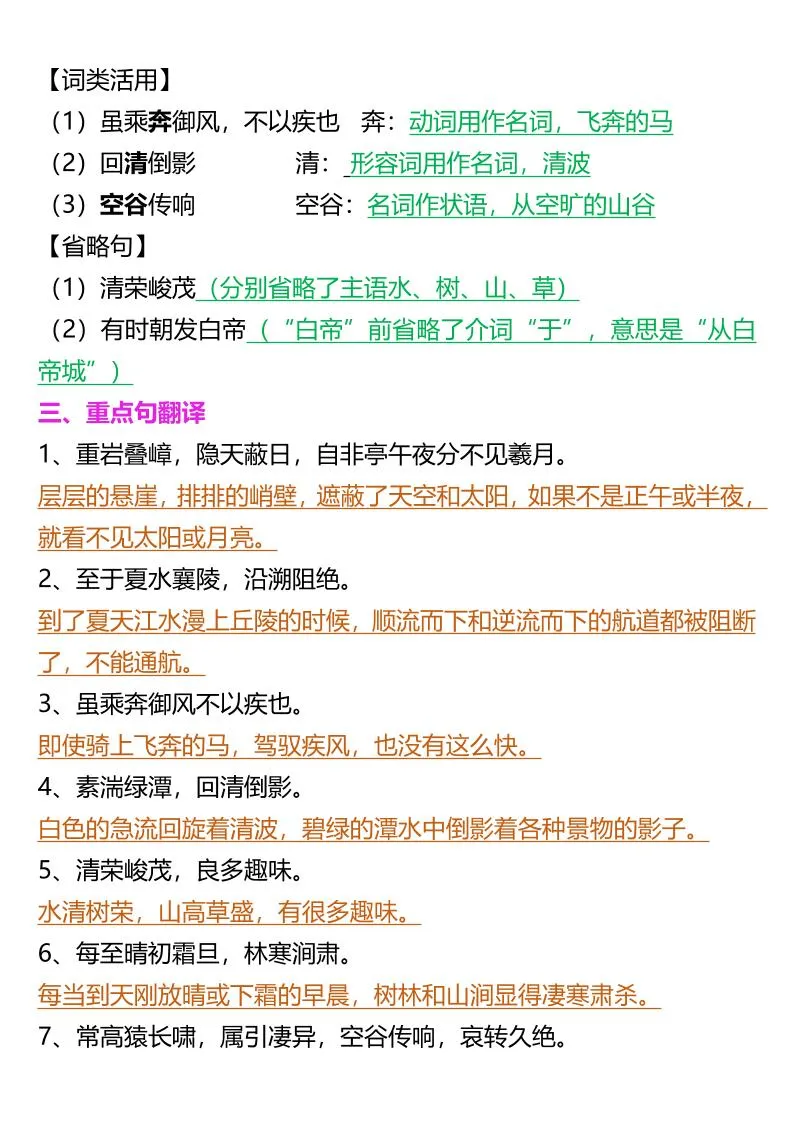 【2025秋新版】八年级上册语文文言文期末核心考点归纳-学海库